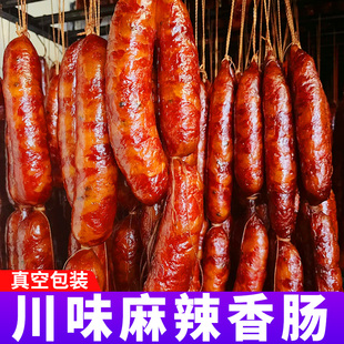 川味麻辣腊肠香肠农家自制烟熏腊肉纯肉非广式 腊年货农家自制腊肠