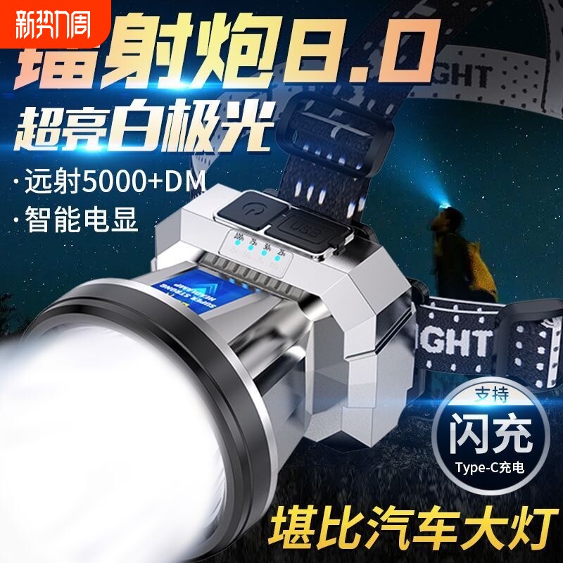 公牛适用LED头灯强光超亮头戴式手电筒户外登山钓鱼专用远射防水