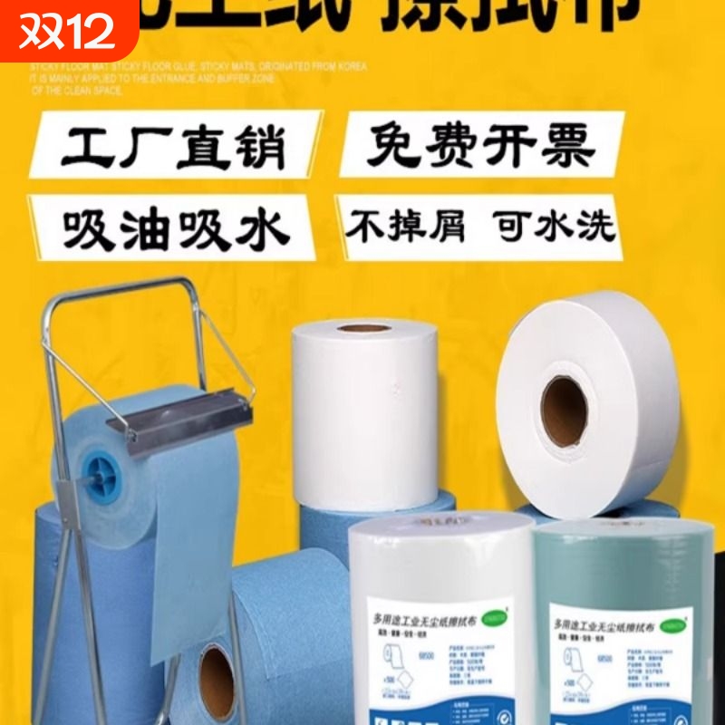 无尘纸工业擦拭纸除尘纸吸油吸水无纺布蓝色白色大卷无尘布擦油纸