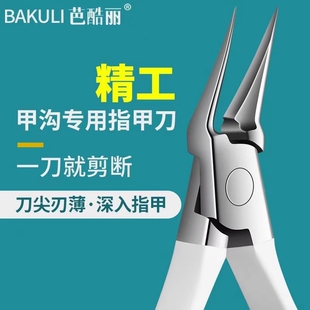 芭酷丽甲沟专用指甲刀单个鹰嘴钳尖斜口死皮剪刀指甲往肉里长神器