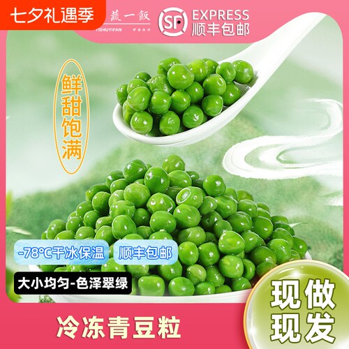 新鲜饱豌豆粒速冻甜青豆粒新西兰冷冻豌豆生蔬菜杂菜商用顺丰包邮