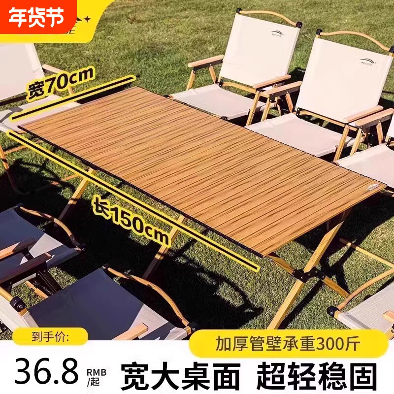 蛋卷桌折叠桌椅野餐桌椅摆摊桌子露营烧烤长桌套装克米特椅加厚