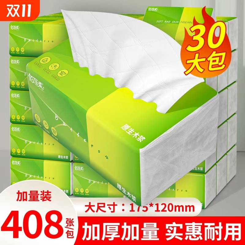 大包家用抽纸加厚实惠装纸巾