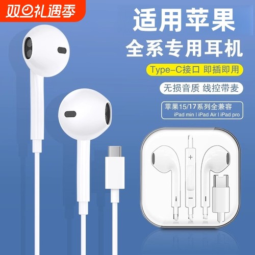 适用苹果系列有线耳机iPhone15/16/17数字音频TYPE-C线控耳机渲涯
