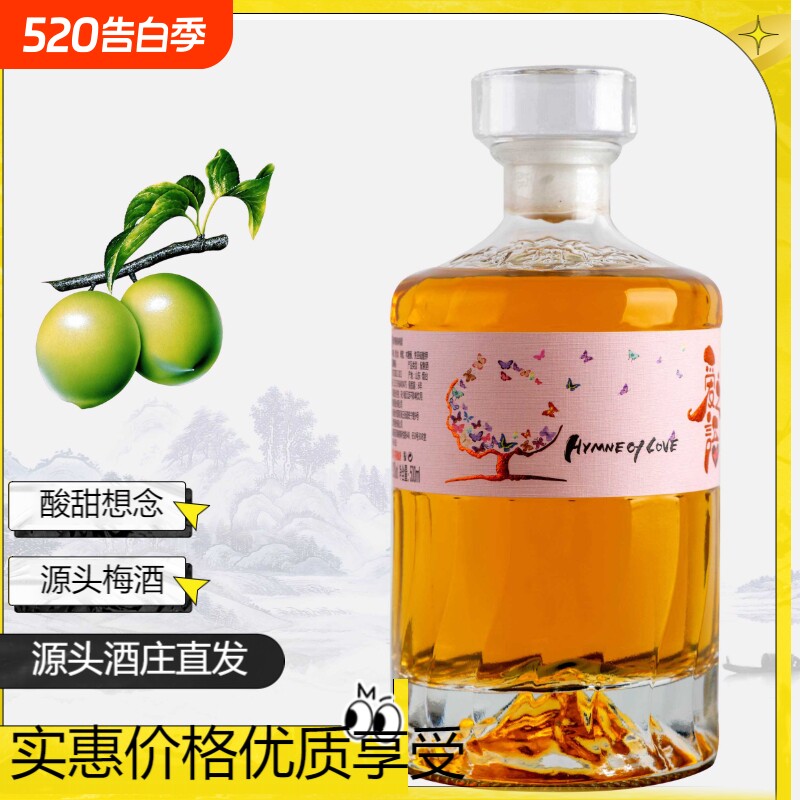 爱之语梅子青梅果酒威士忌鸡尾酒果味预调酒网红源头酒庄直发