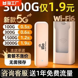 首年免费 5g无线移动网络wifi流量网卡wilf车载免插卡路由器高速宿舍便携带适用华为手机 随身wifi2024新款