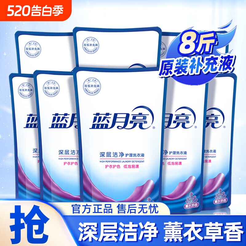 蓝月亮深层洁净洗衣液机洗手洗去渍去油污薰衣草香500g*8袋