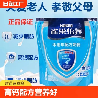 雀巢怡养中老年高钙配方奶粉400g袋（25gx16条）老年人营养早餐奶