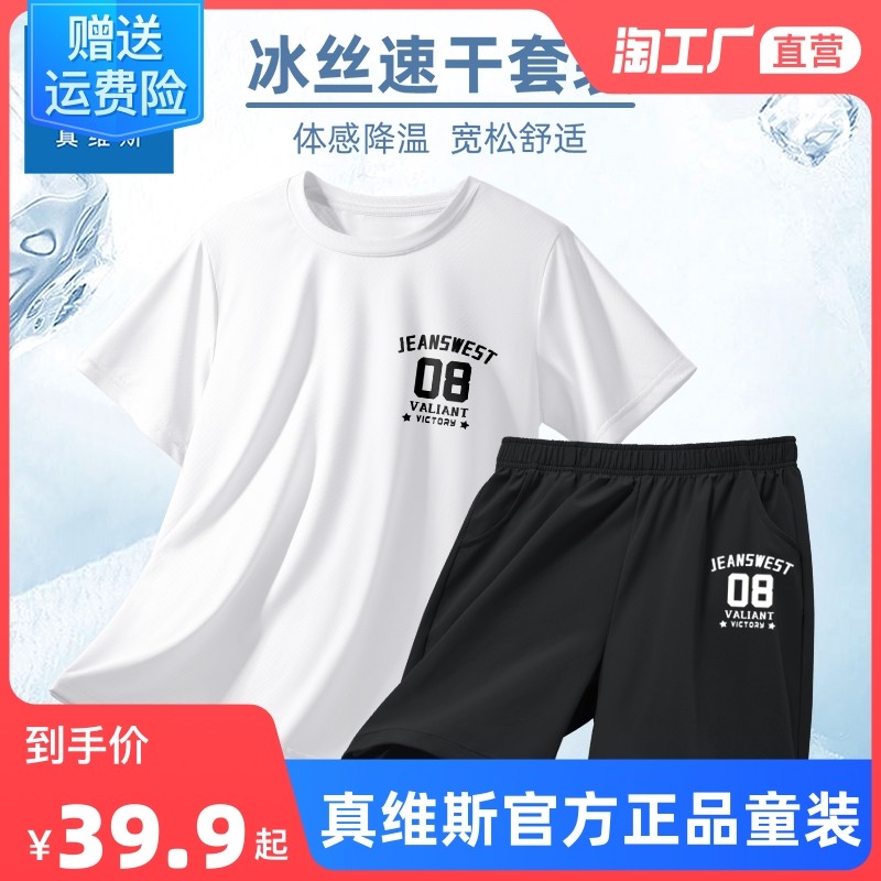 真维斯集团儿童套装男童夏款短裤2023新款运动装冰丝速干童装t恤