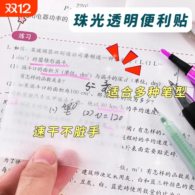 透明珠光便利贴纸速干磨砂可书写小学生专用高中生考研重点标记高颜值防水粘性强做笔记初中生记事便签纸可撕