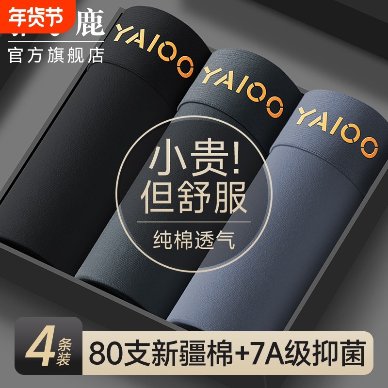 雅鹿男士内裤男款大码纯棉四角裤抗菌透气全棉平角短裤衩2025新款,女士内衣/男士内衣/家居服,男平角内裤,淘宝优惠券,粉丝福利购,淘宝优惠卷