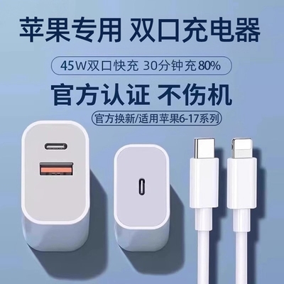 官方正品充电头适用苹果原装45w双口16plus快充头15pro充电器头插头13max手机30WPDtypec数据线iphone17套装