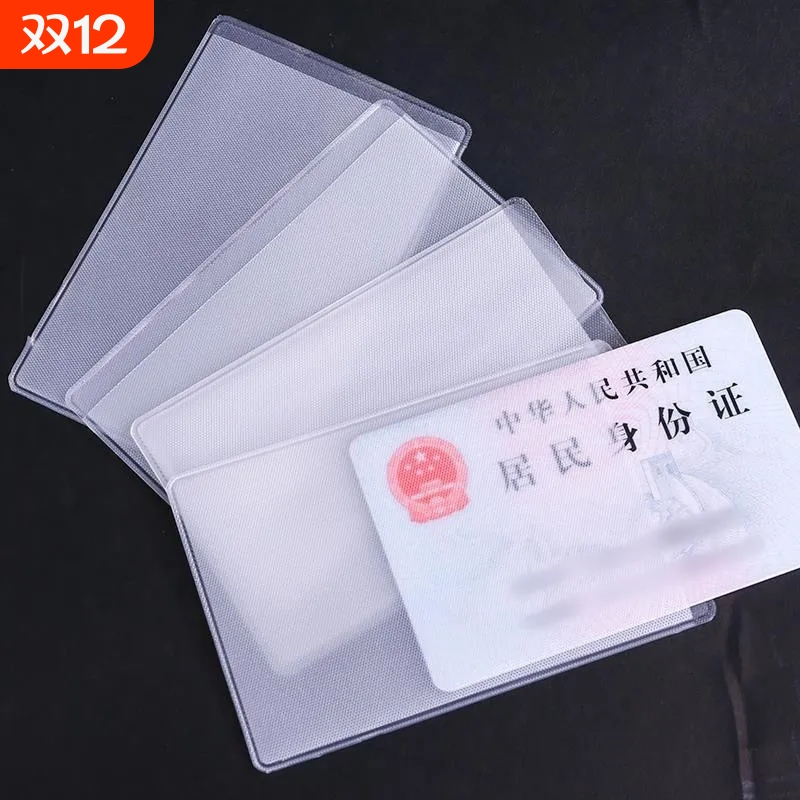 透明磨砂防磁银行卡套ic身份证件