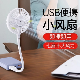 小型桌面随身适用充电宝笔记本电脑扇热降温学生办公电风扇 无刷电机USB小风扇即插即用静音宿舍大风力便携式