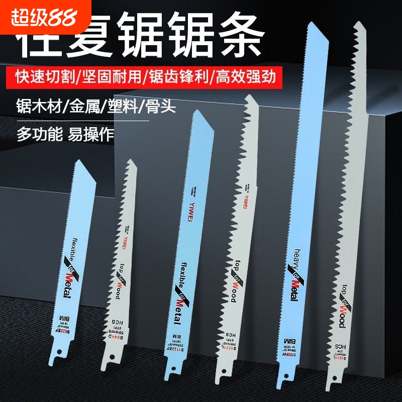 往复锯条马刀锯金属木工塑料粗齿细齿曲线锯片切割加长电锯条钢锯