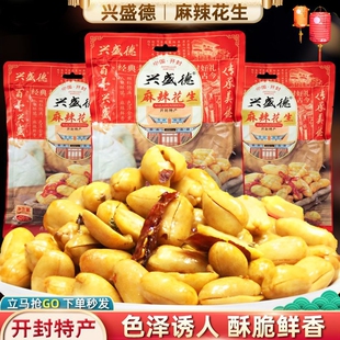 开封兴盛德麻辣花生米河南特产藤椒下酒菜坚果炒货五香花生零食