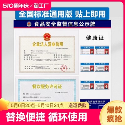 食品安全监督信息公示栏健康许可证展示板营业执照框架三合一挂墙餐饮