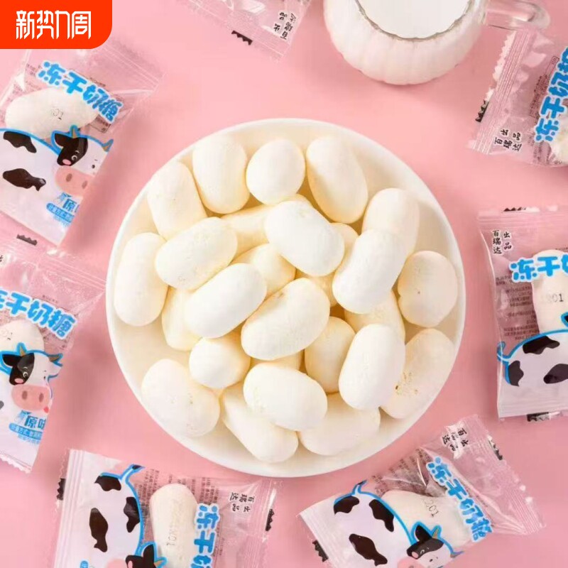 到手30包冻干牛奶糖三颗冲一杯奶茶办公休闲追剧户外校园宿舍零食
