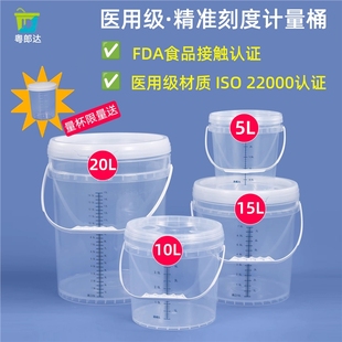 24h小时留尿蛋白定量桶消毒大容量带刻度5 10L升透明塑料发酵水桶