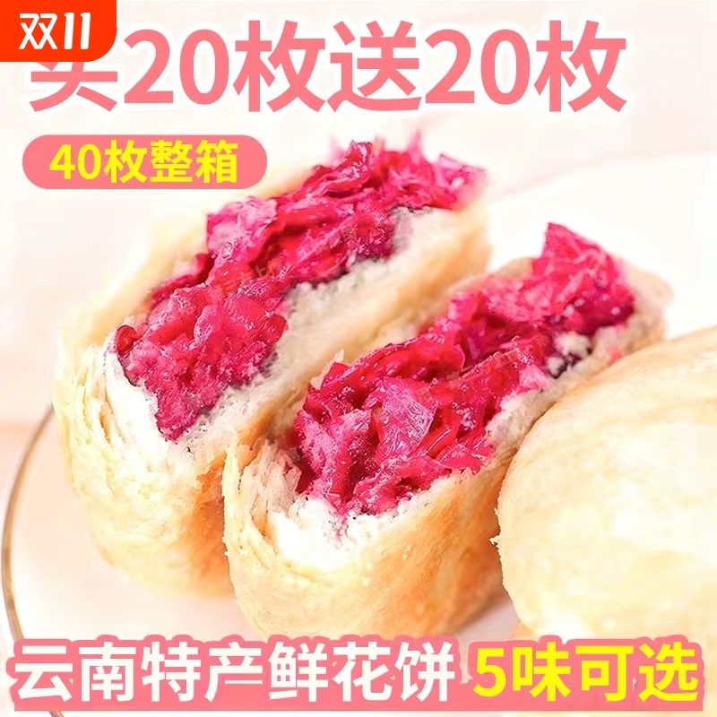 玫瑰鲜花饼云南特产糕点心伴手礼盒早餐小吃零食休闲食品现烤散装