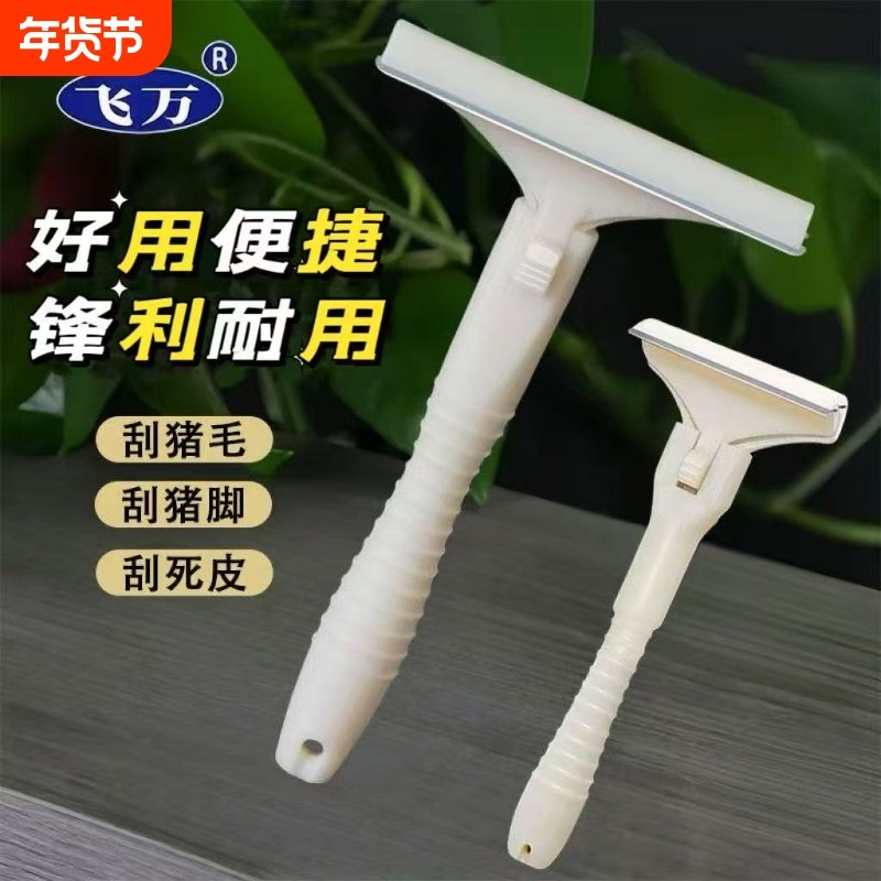 飞万猪光光刮猪油神器刮猪皮专用刀刮猪毛专用刀刀片刮猪毛神器,厨房/烹饪用具,厨用取毛/取刺用具,淘宝优惠券,粉丝福利购,淘宝优惠卷