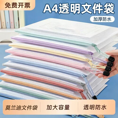 a4莫兰迪拉链袋文件袋