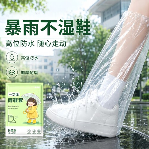 一次性雨鞋套外穿防水防滑加厚成人防湿雨鞋户外便携雨鞋套厚实
