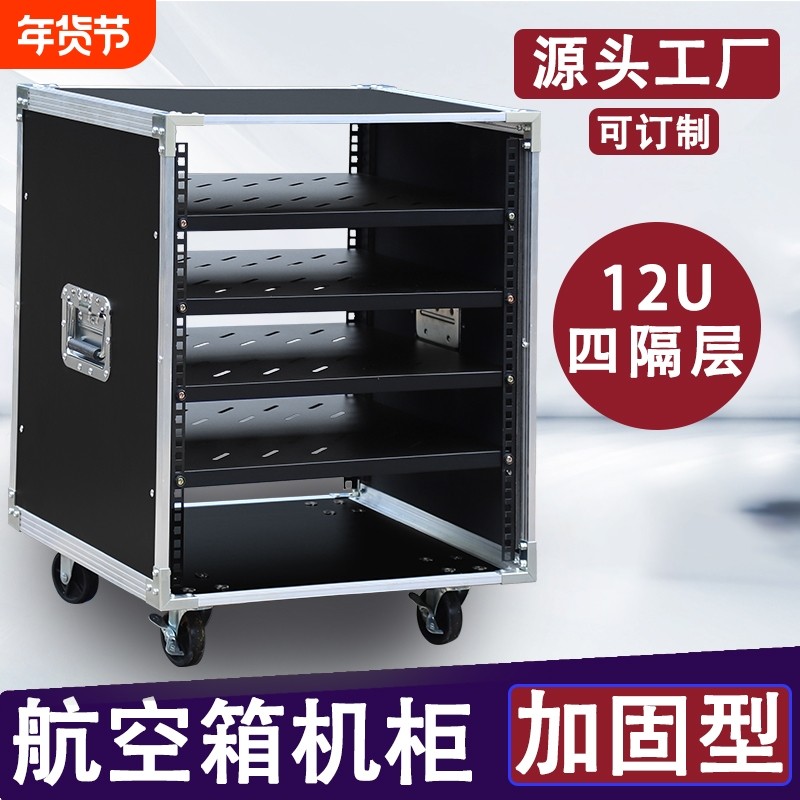 10u功放机柜家用16uktv航空箱ktv多功能12u机箱机架型材移动舞台