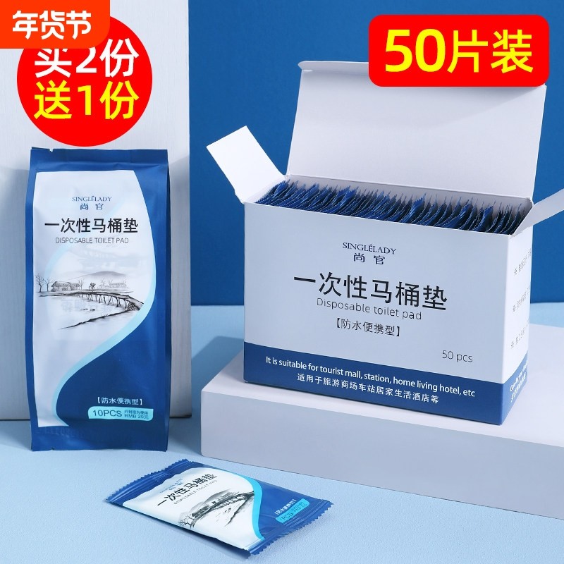 50片一次性马桶垫女旅行坐垫纸产妇防水加厚旅游坐便套塑料座厕纸,户外/登山/野营/旅行用品,马桶垫,淘宝优惠券,粉丝福利购,淘宝优惠卷