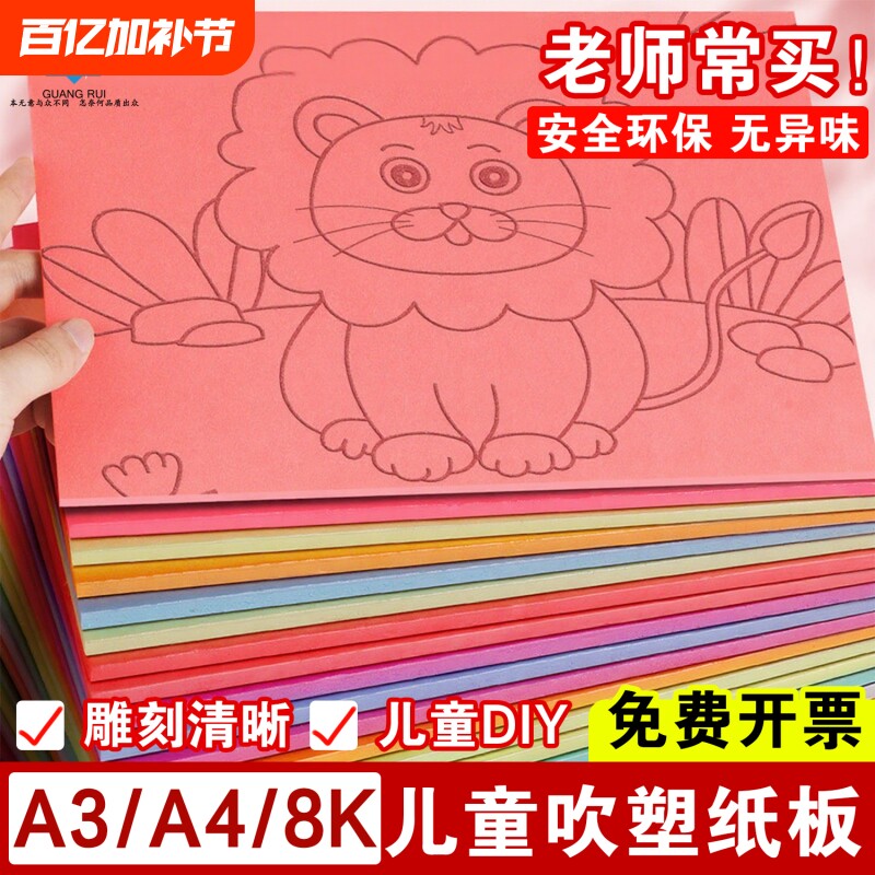 美术专用吹塑纸1mma4儿童吹塑板4k版画套装小学生手工diy白色彩色吹塑纸板8k高密度拓印板a3材料板画专用工具