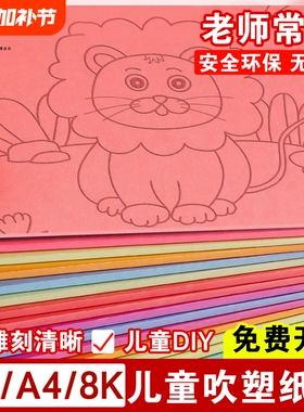 美术专用吹塑纸1mma4儿童吹塑板4k版画套装小学生手工diy白色彩色吹塑纸板8k高密度拓印板a3材料板画专用工具