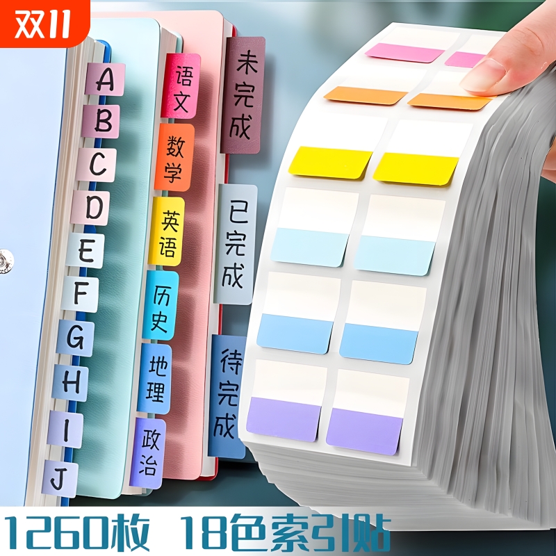 索引贴便签贴透明可书写纸质标签贴纸便利贴学生用莫兰迪分类指示书签记号引索贴小条标记小彩色荧光贴粘性强