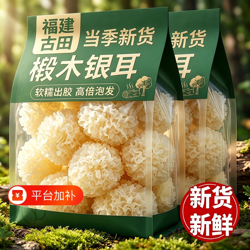 农科院特级椴木小银耳干货福建古田有机白木银耳羹正品官方旗舰店