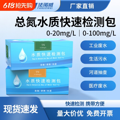 COD检测试纸氨氮总氮快速检测包污水测试分析比色管cod水质检测盒