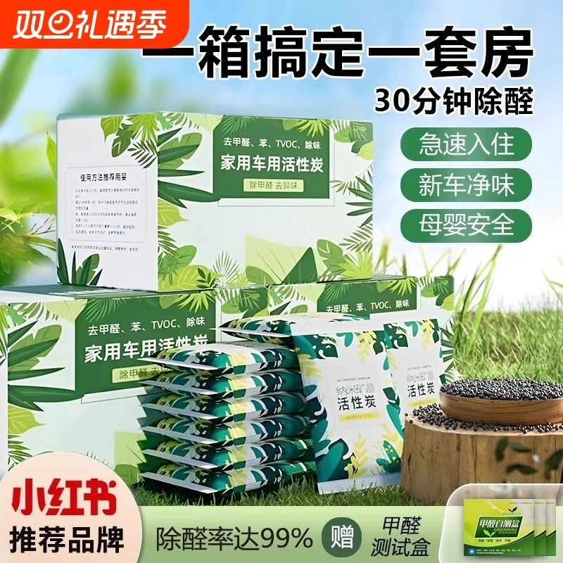 活性炭包除甲醛碳包清除剂除味家用装修吸甲醛新车新房竹炭包车内
