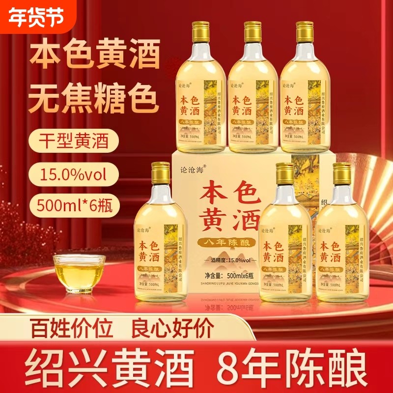 绍兴产黄酒八年花雕酒整箱15度500ml老酒本色手工焦糖色干型陈