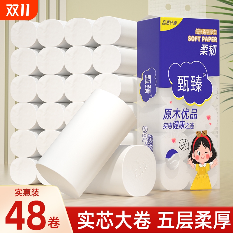 【工厂直发】48大卷无芯卷筒纸