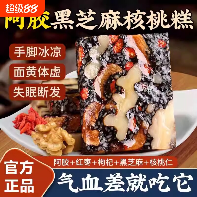 阿胶糕红枣阿胶固元糕手工女人零食山东阿胶膏核桃气血养生健康