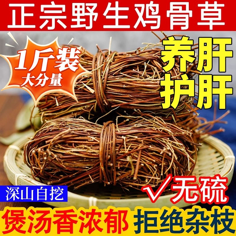 正品广西野生鸡骨草中药材干货滋补养肝护肝煲汤料搭配枸杞太子参
