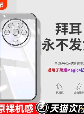 型月适用荣耀magic4手机壳超薄透明magic4pro新款膜硅胶防摔magic3至臻版女magic3pro全包镜头曲屏软男高级感