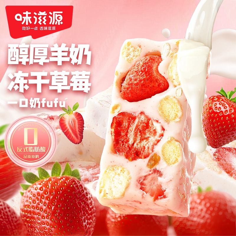 味滋源草莓羊奶芙正宗手工拉丝软棉网红糕点休闲雪花酥解馋小零食
