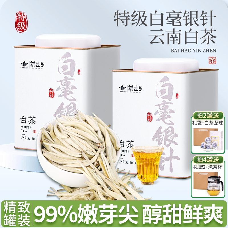 特级白毫银针云南白茶