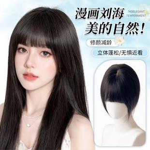 刘海假发女片头顶真发蓬松高颅顶自然漫画假刘海补发片前额胎毛