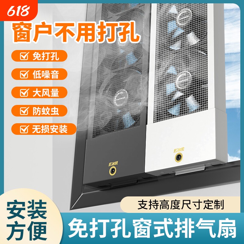 免打孔窗户排气扇免安装伸缩免开孔家用玻璃窗式换气扇排风扇静音