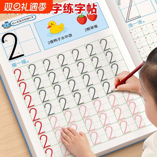 儿童数字练字帖幼儿点阵控笔训练