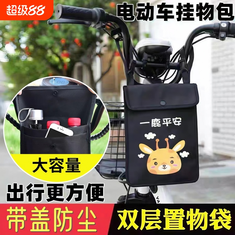 电动电瓶车挂物包大收纳袋挂包电车前置储物兜防水手机包前置物兜