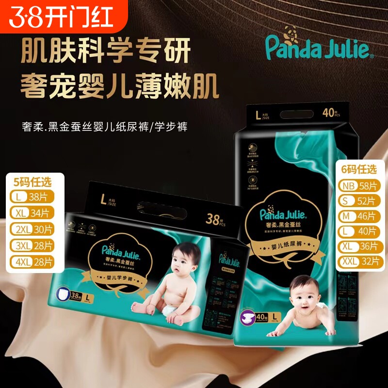 黑金帮奢柔蚕丝纸尿裤男女婴儿学步裤Pandajulie尿不湿超薄