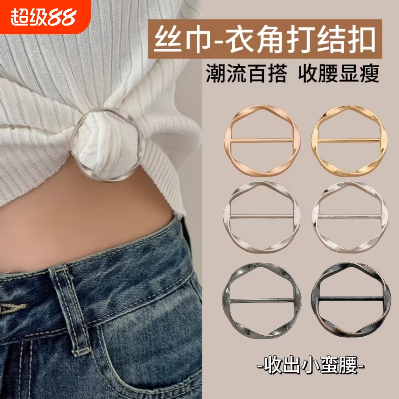 【买一送一】高档圆形扭花衣角扣
