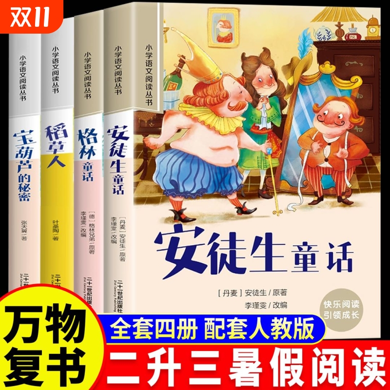 二升三年级暑假课外阅读书全套