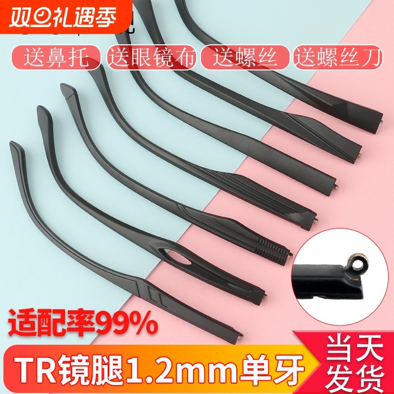 眼镜腿配件眼镜镜腿一对脚通用断裂修复硅胶眼睛腿嵌入式镜框单牙